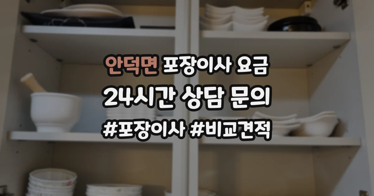 안덕면 포장이사 요금