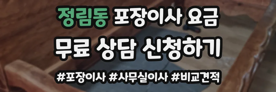 정림동 포장이사 요금