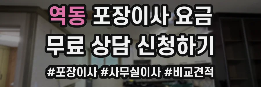 역동 포장이사 요금
