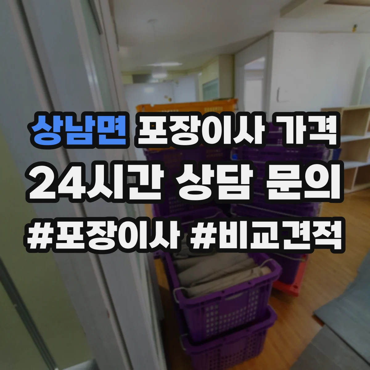 상남면 포장이사 가격