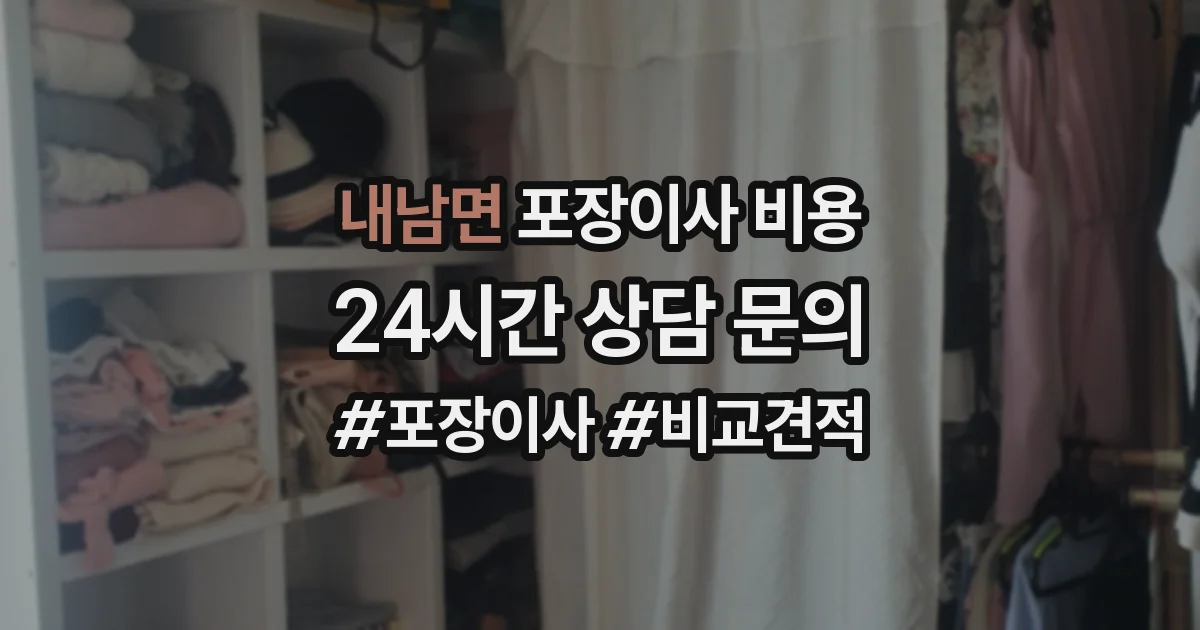 내남면 포장이사 비용