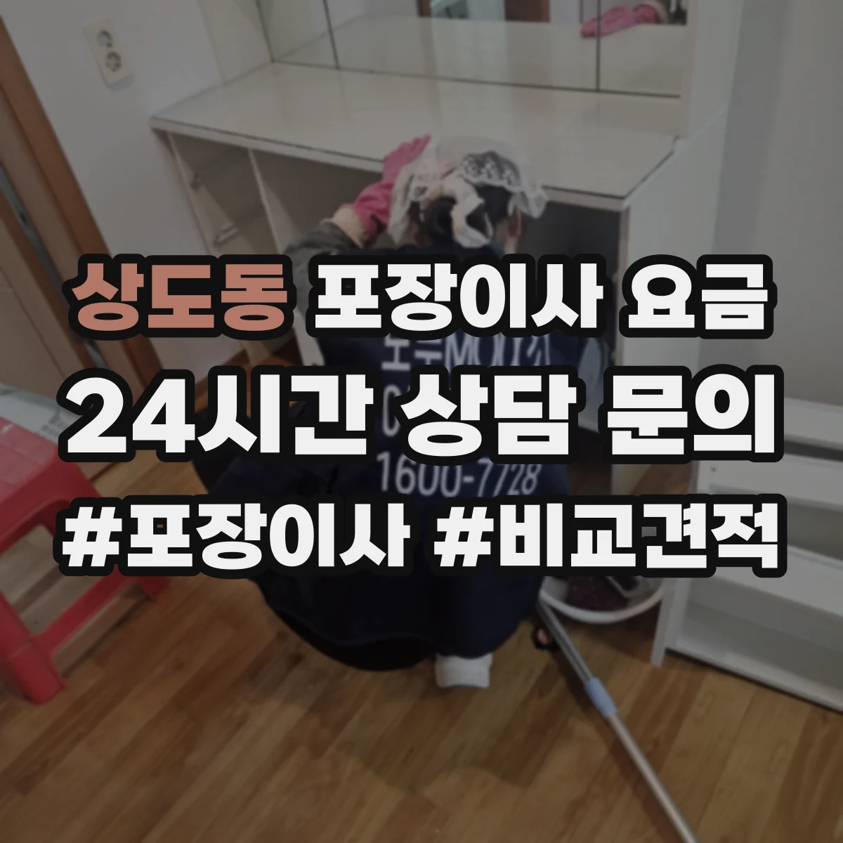 상도동 포장이사 요금