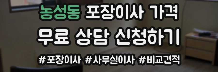 농성동 포장이사 가격