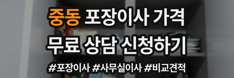 중동 포장이사 가격