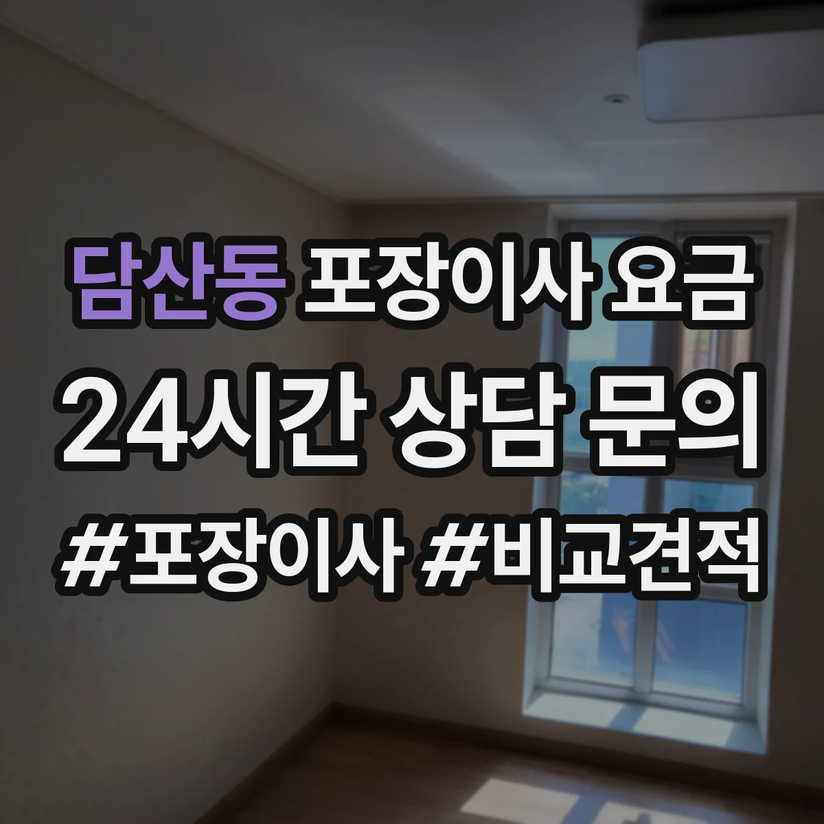 담산동 포장이사 요금