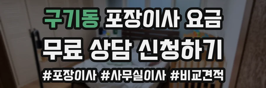 구기동 포장이사 요금