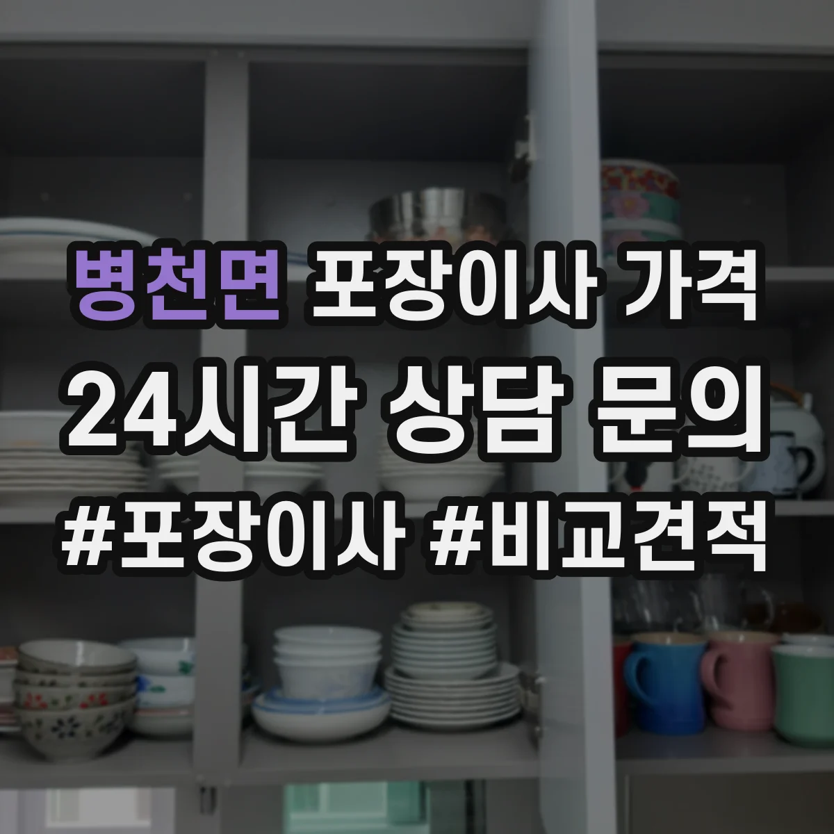 병천면 포장이사 가격