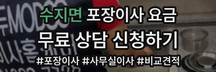 수지면 포장이사 요금