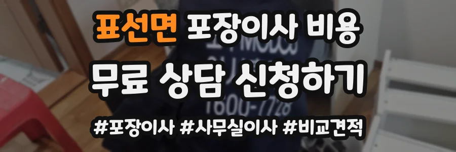 표선면 포장이사 비용