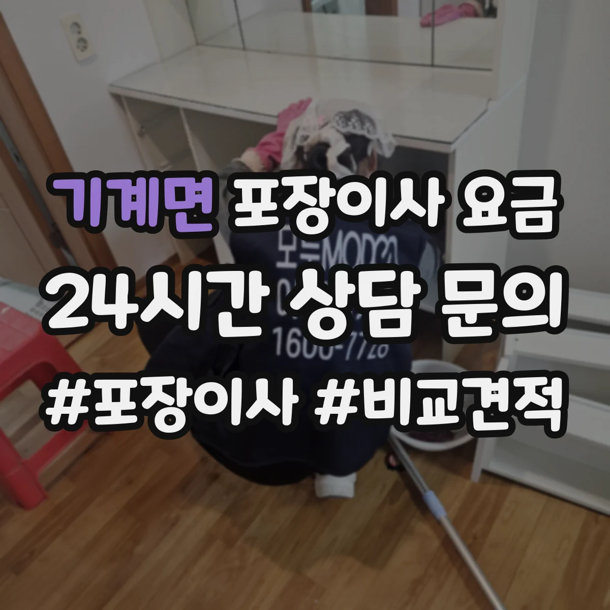 기계면 포장이사 요금