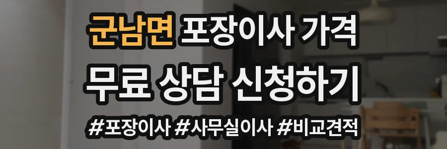 군남면 포장이사 가격