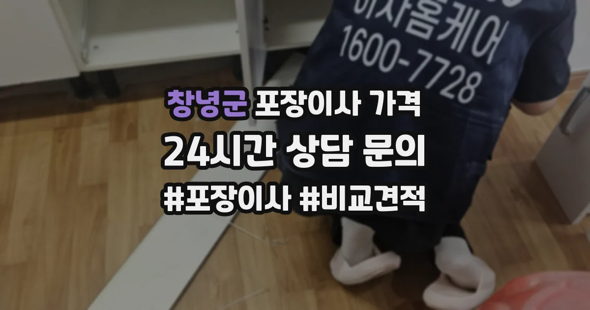 창녕군 포장이사 가격
