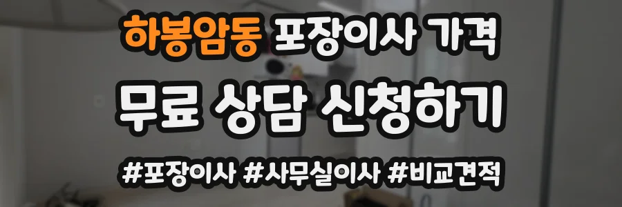 하봉암동 포장이사 가격