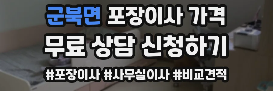 군북면 포장이사 가격