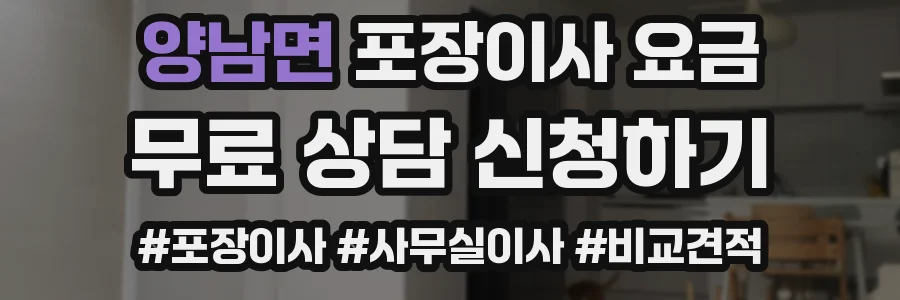양남면 포장이사 요금