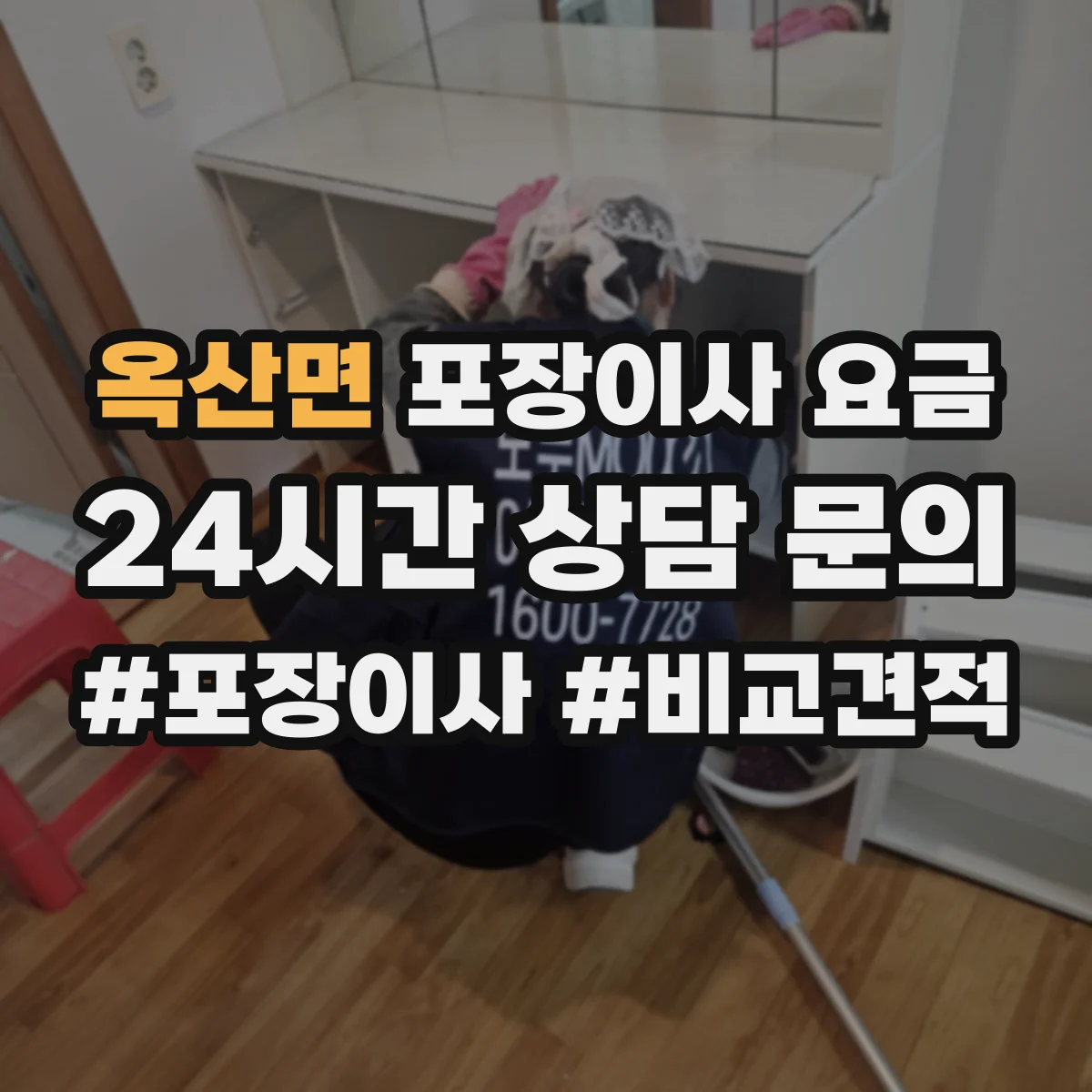 옥산면 포장이사 요금