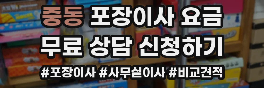 중동 포장이사 요금