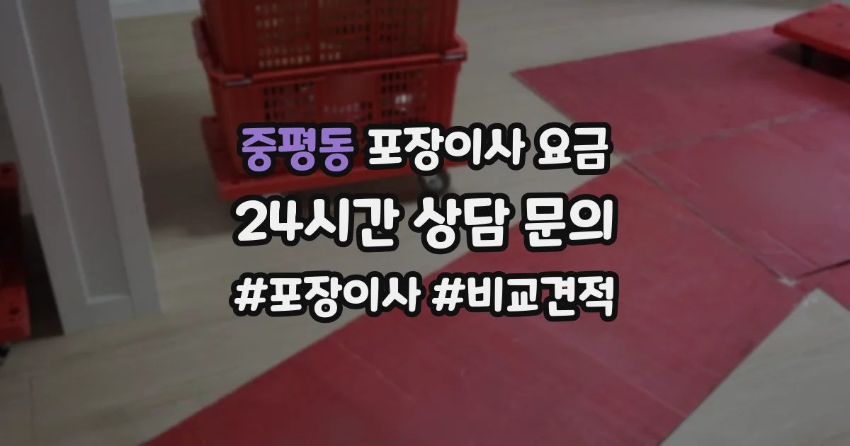 중평동 포장이사 요금