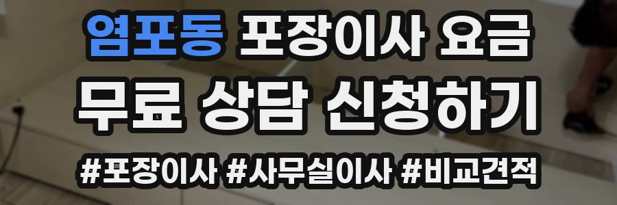 염포동 포장이사 요금
