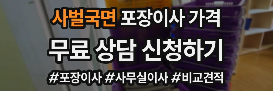 사벌국면 포장이사 가격