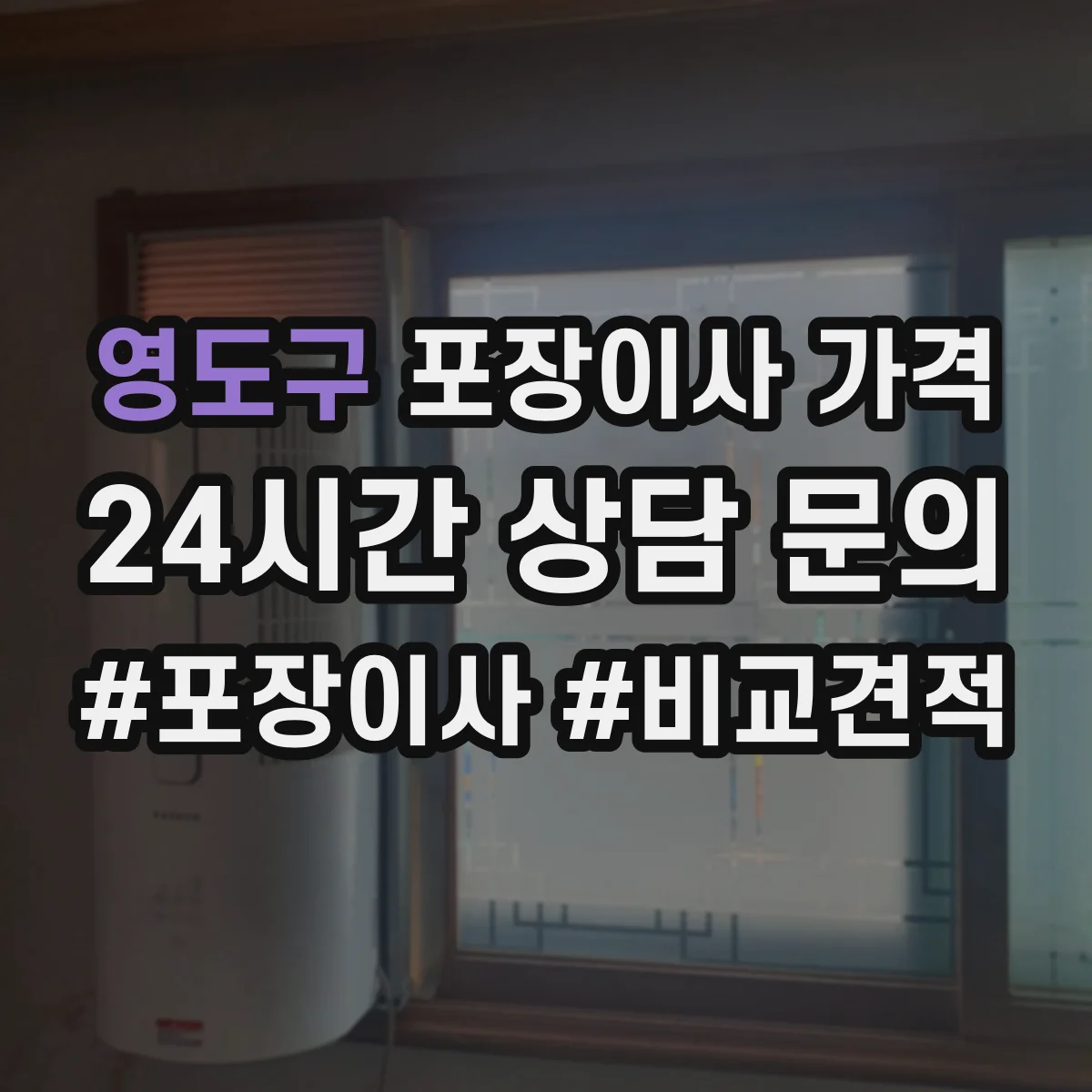 영도구 포장이사 가격