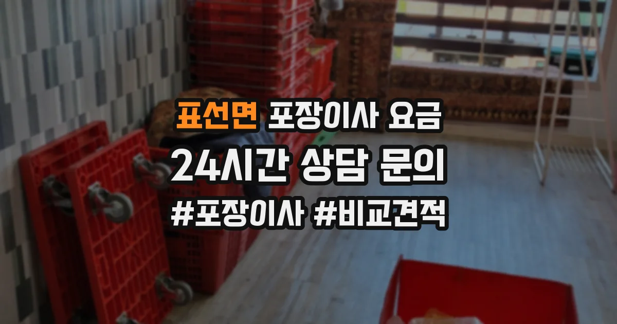 표선면 포장이사 요금