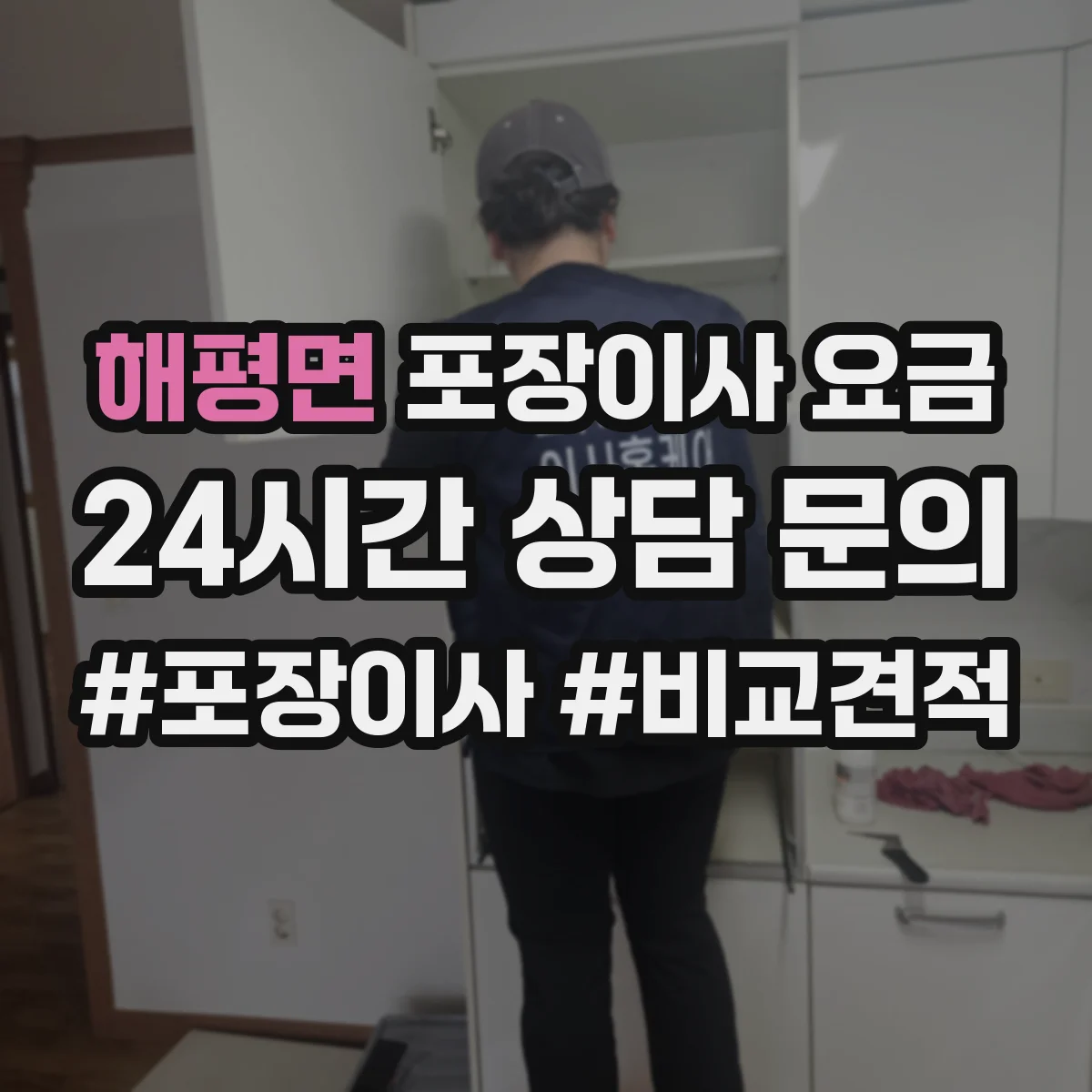 해평면 포장이사 요금
