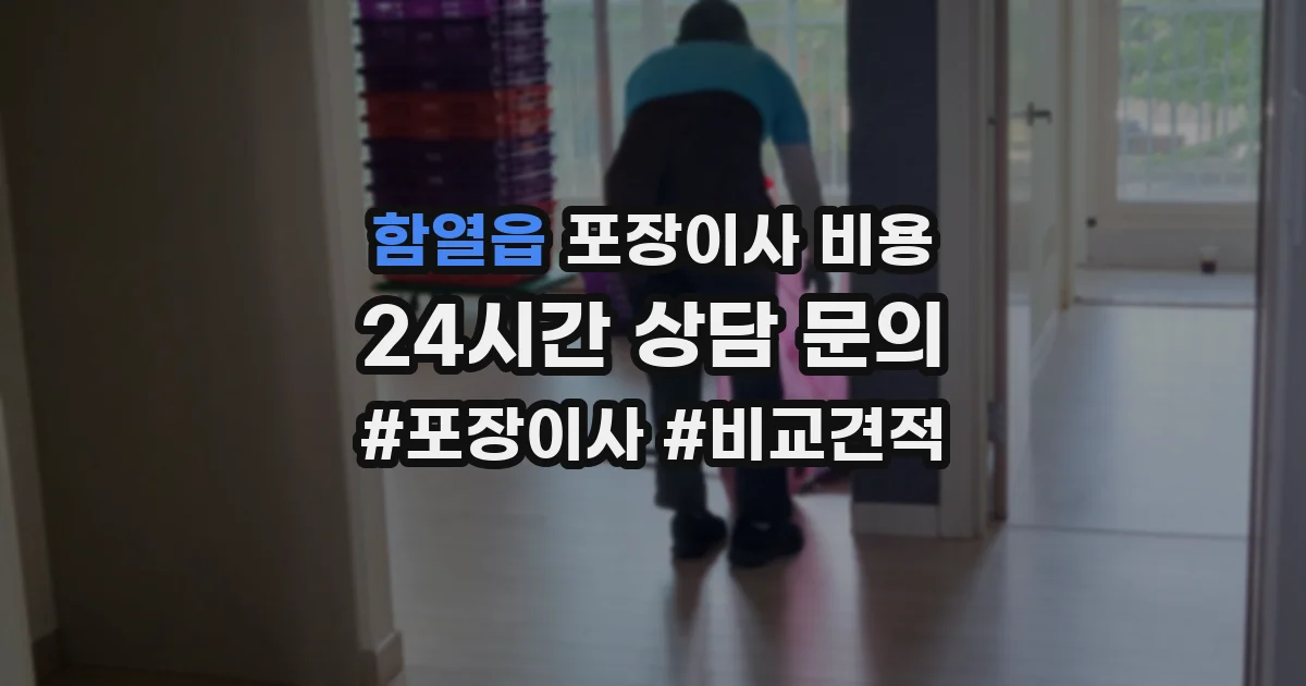 함열읍 포장이사 비용