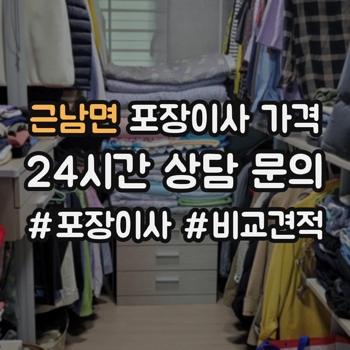 근남면 포장이사 가격