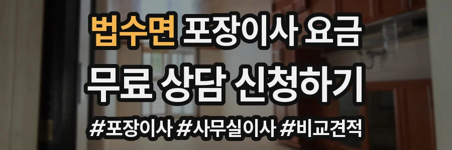 법수면 포장이사 요금