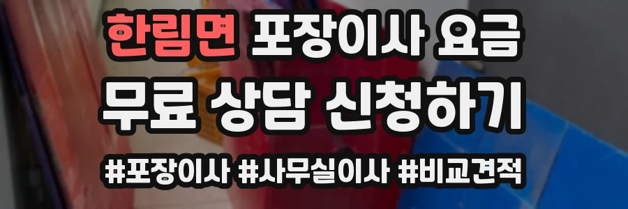 한림면 포장이사 요금