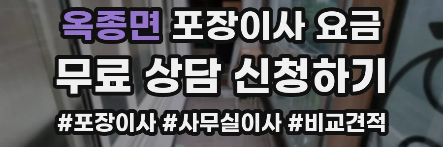 옥종면 포장이사 요금