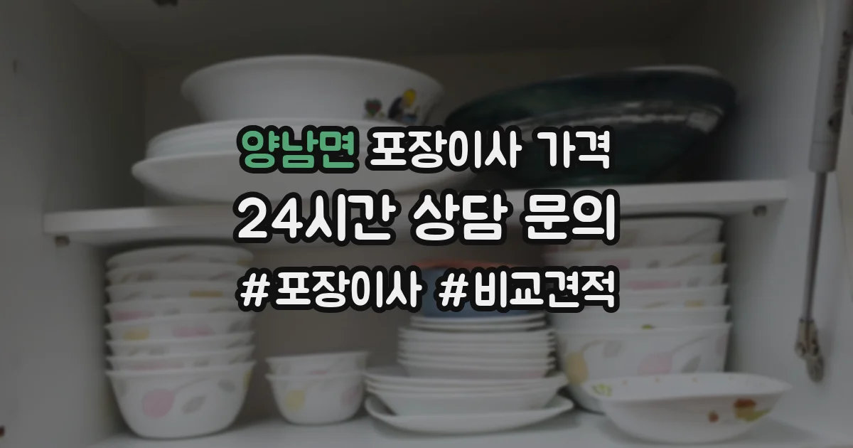 양남면 포장이사 가격