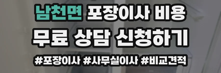 남천면 포장이사 비용