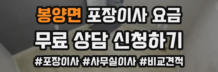 봉양면 포장이사 요금