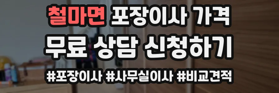 철마면 포장이사 가격