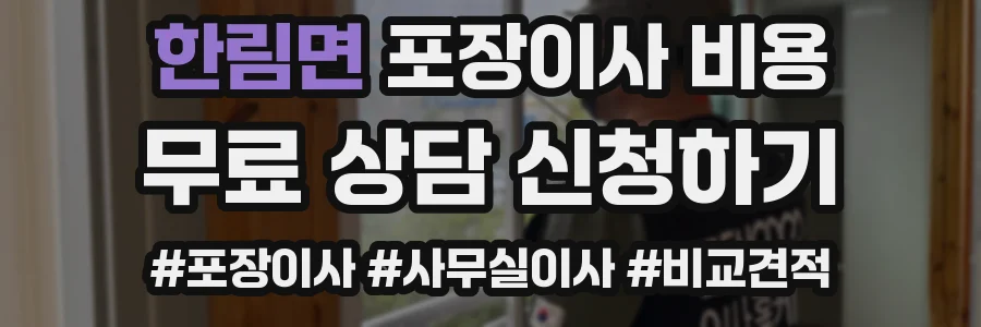 한림면 포장이사 비용
