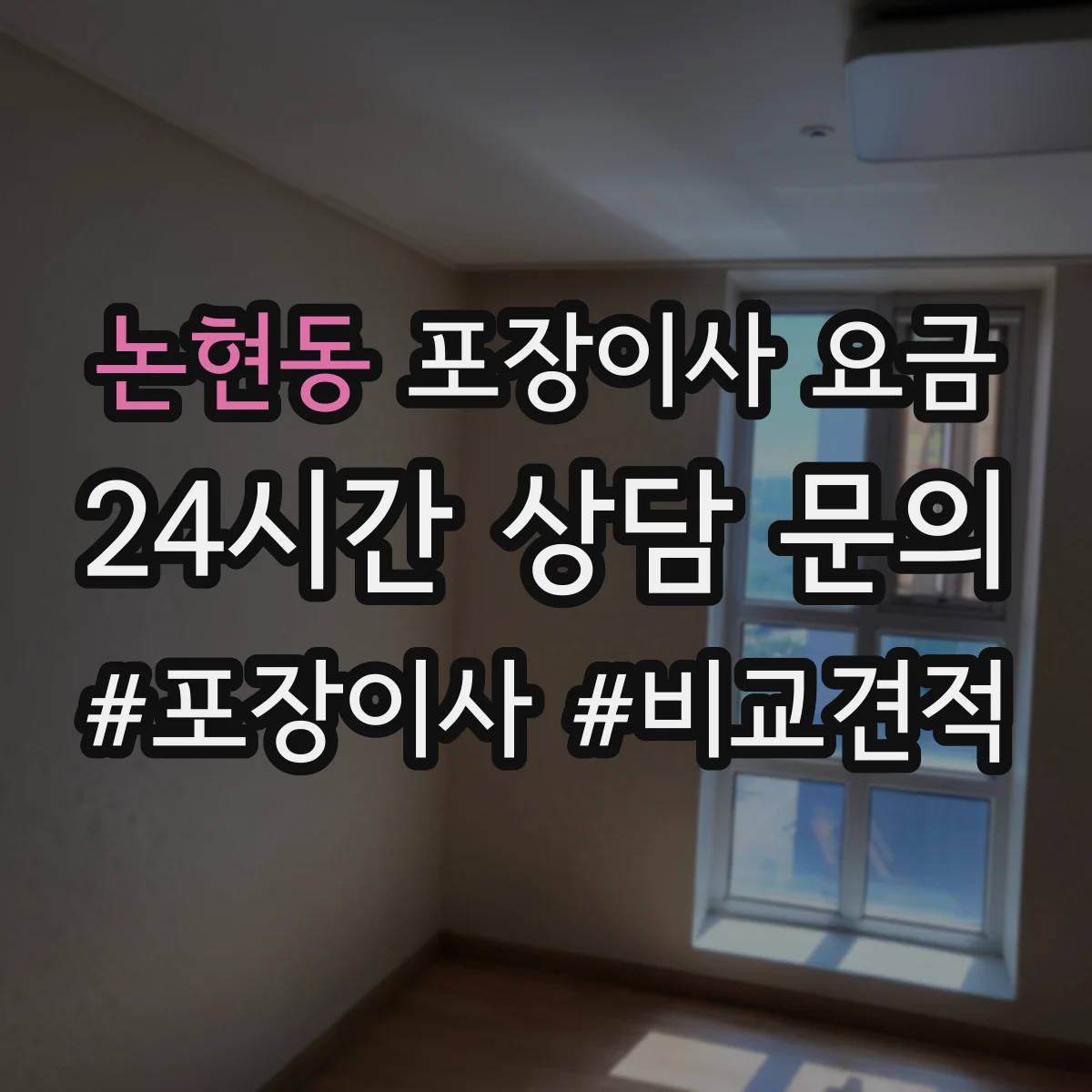 논현동 포장이사 요금