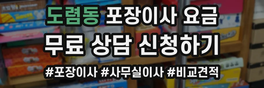도렴동 포장이사 요금