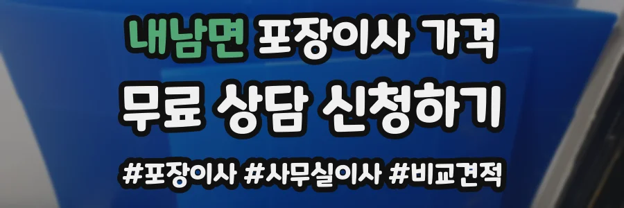 내남면 포장이사 가격