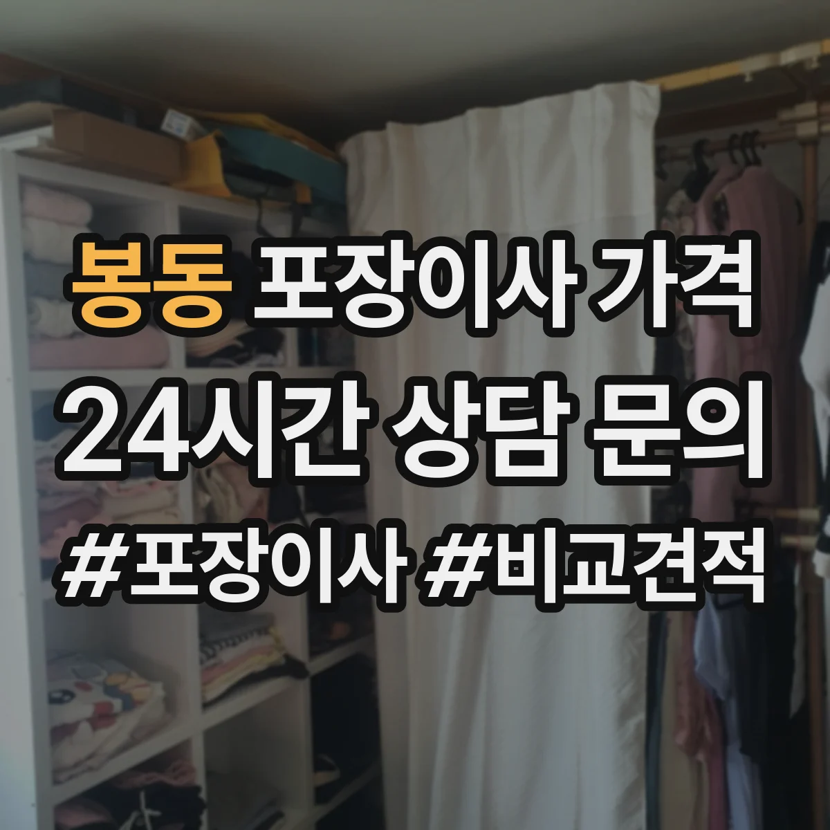 봉동 포장이사 가격