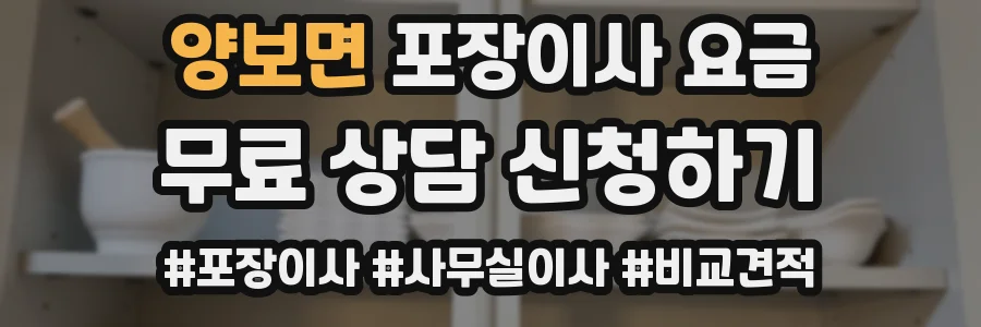 양보면 포장이사 요금