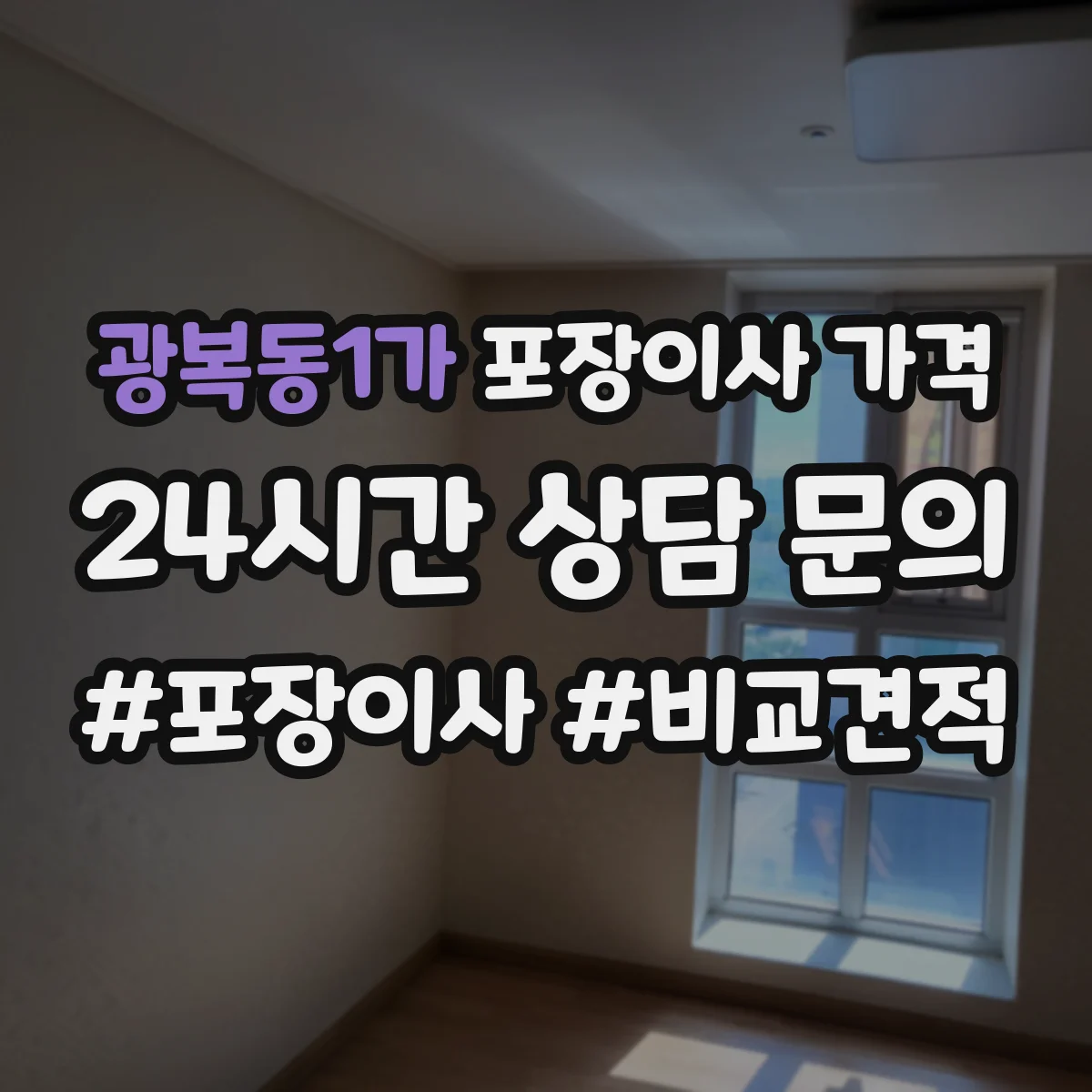 광복동1가 포장이사 가격