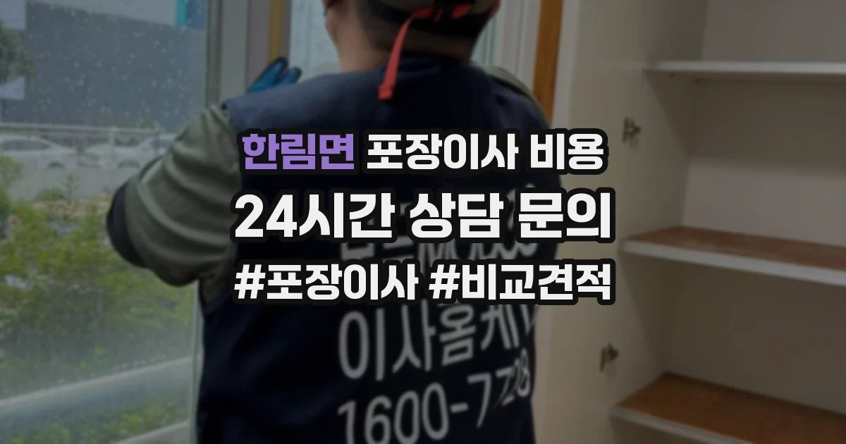 한림면 포장이사 비용