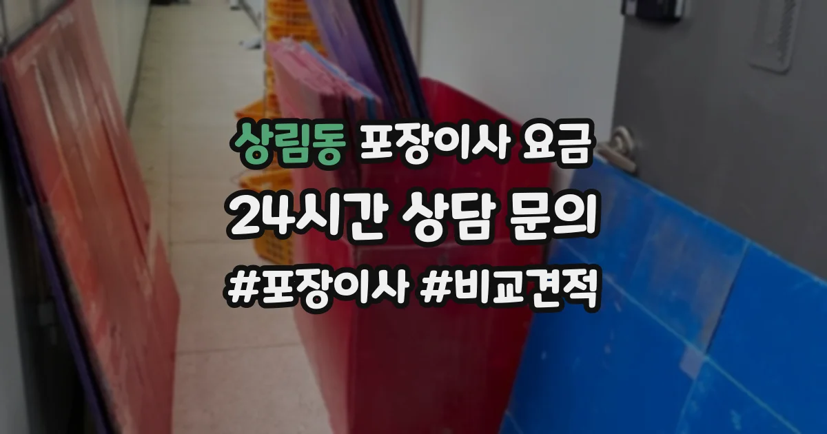 상림동 포장이사 요금