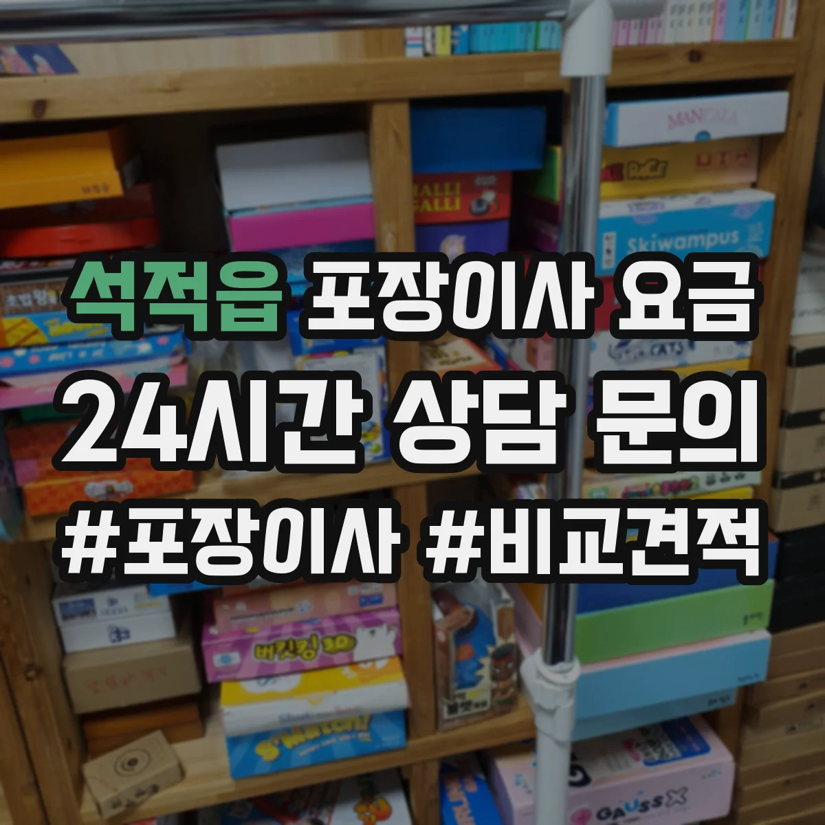 석적읍 포장이사 요금