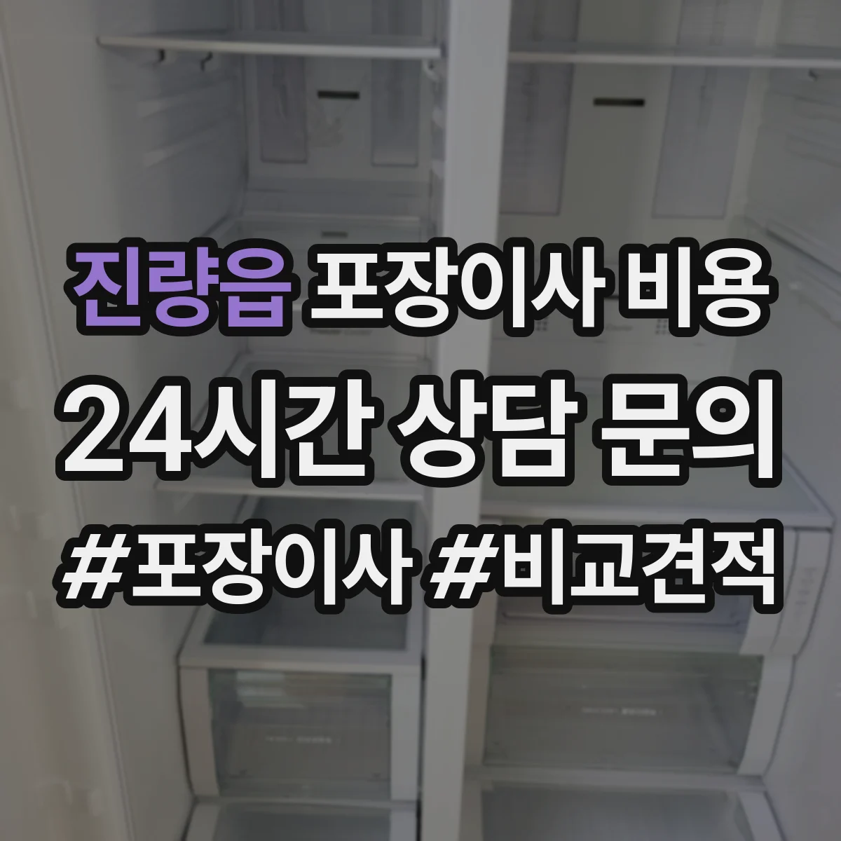 진량읍 포장이사 비용