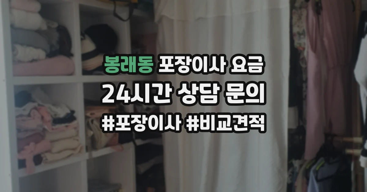 봉래동 포장이사 요금