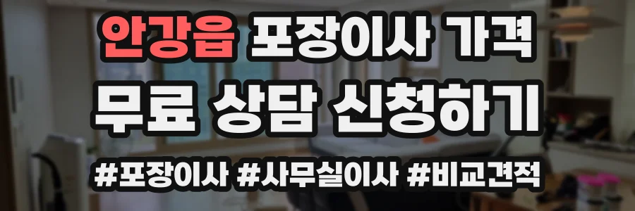안강읍 포장이사 가격