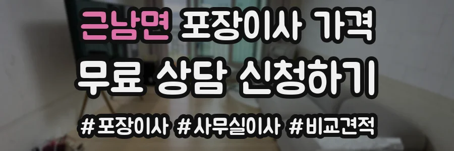 근남면 포장이사 가격